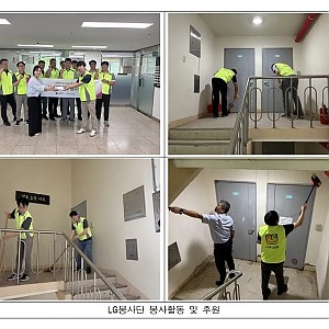 [봉사 및 후원] 2025.08.27 LG봉사단 봉사활동 및 후원