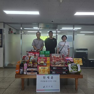 [후원] 2026.08.04(화) 천세훈 & 김민정 후원자 물품(제철과일+간식) 후원