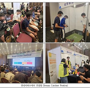 [외부활동] 2025.09.13 굿네이버스 주관 자립준비청년의 날 "드림캐쳐 페스티벌" 참가