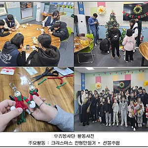 [봉사 및 후원] 2025.12.27(토) Would You봉사단과 함께