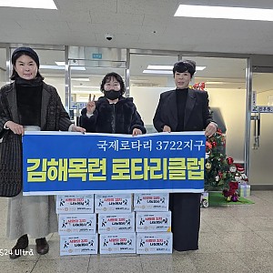 [후원] 2025.12.22 (월) 목련로타리클럽 김장 김치 후원